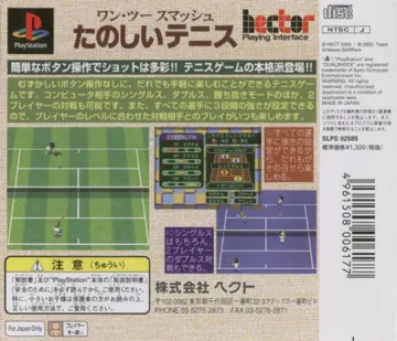 One Two Smash - Tanoshii Tennis (JP) box cover back